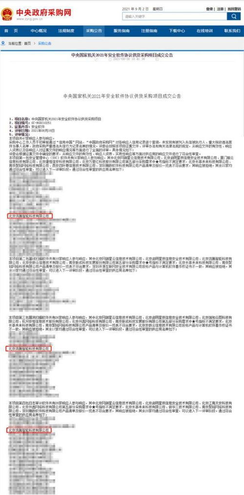 360政企安全集團三項入圍中央國家機關采購項目，彰顯網絡安全服務硬實力